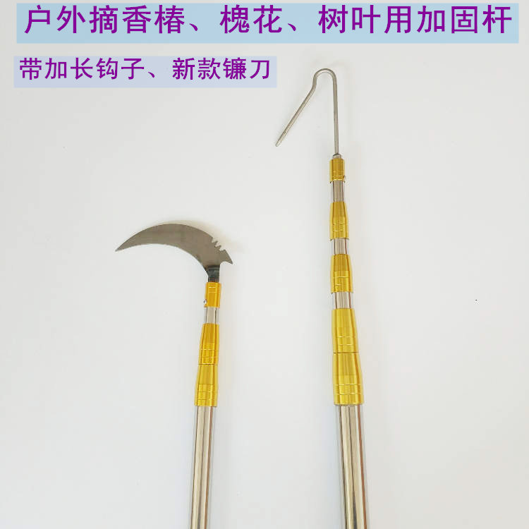 香椿采摘杆高空摘果杆伸缩不锈钢割槐花杆水草刀干镰刀加固杆5米加长