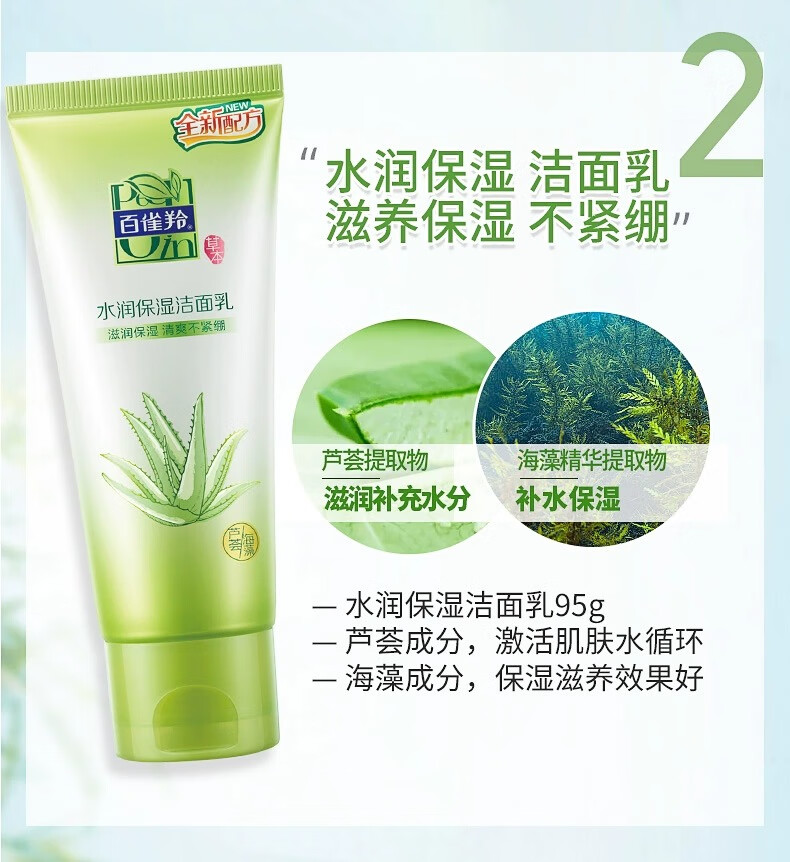 百雀羚洗面奶 水润保湿洁面乳 深层清洁控油保湿水润不紧绷学生党 保湿亮采洁面膏 95g