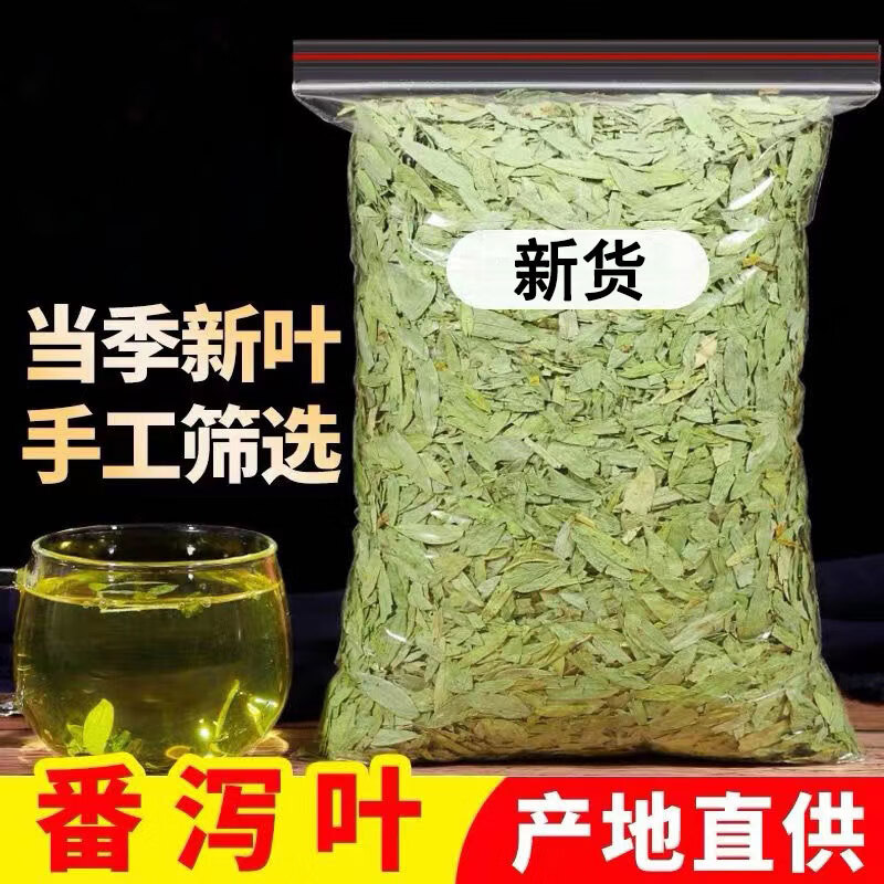 东居堂精选天然番泻叶新货番泻叶散装番泻叶可泡茶泡水 手工精选番泻叶 50g 体验装 京东折扣/优惠券