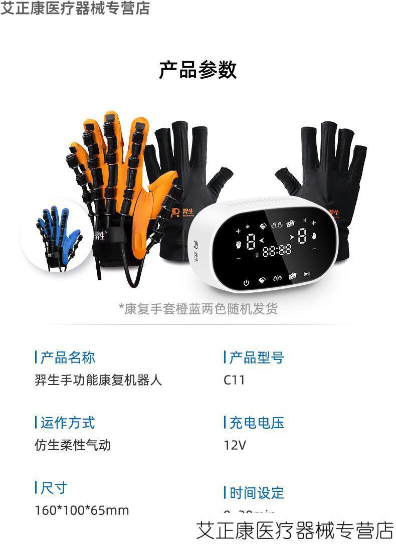 羿生康复机器人手套手部康复训练器材手功能锻炼仪c11儿童款右手