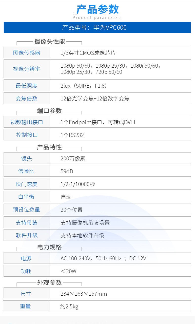 华为bar300te102030405060box300600视频会议终端