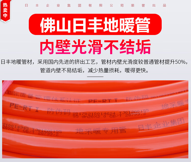 广东佛山日丰地暖管pert地暖管分水器专用管地暖地热管4分管2023哑光