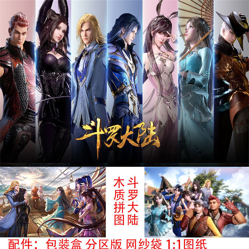 斗罗大陆拼图1000高难度卡通唐三小舞卡通拼图定制木质拼图1000片500