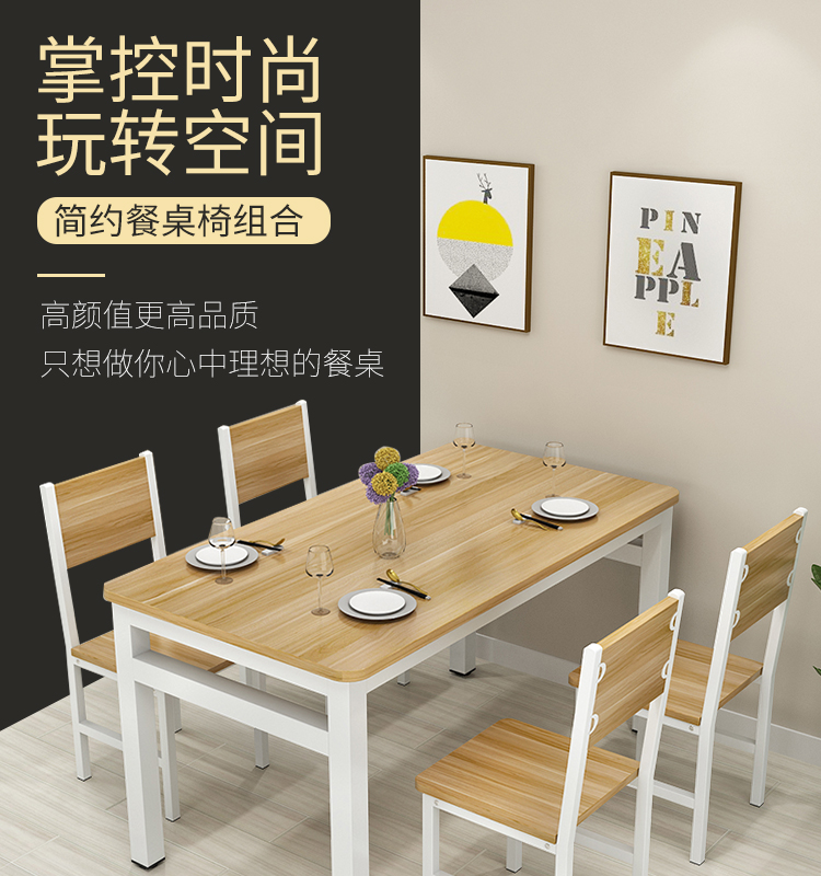 家用餐桌小户型饭桌出租房吃饭桌子现代简约餐桌椅组合长方形餐厅快餐饭店食堂餐桌4人6人用 单桌120*70配四椅