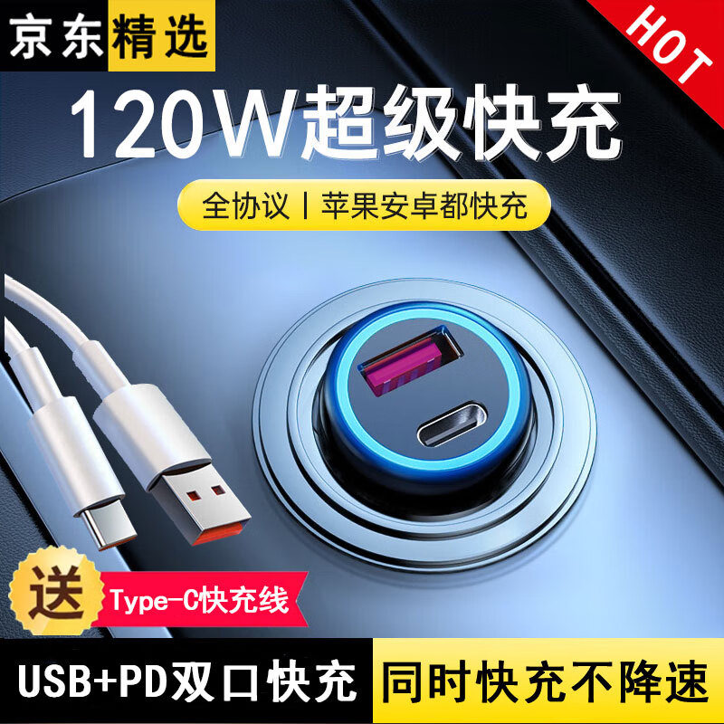 掌之友120W车载充电器带线 苹果华为双口USB+PD快充头电源转换器插头 【120W车充头+Type-C快充线】 京东折扣/优惠券