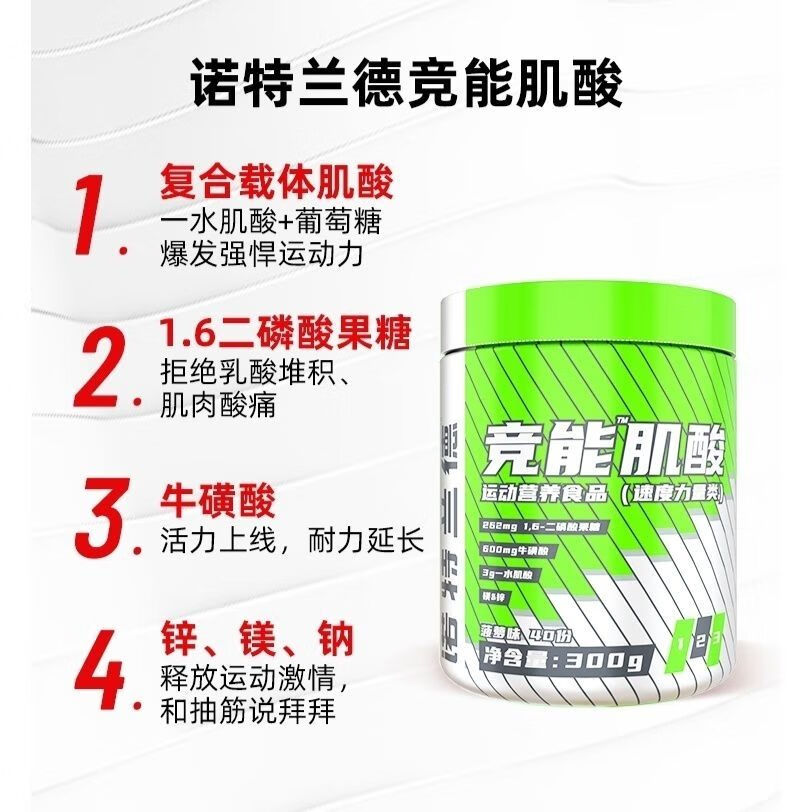 诺特兰德竞能一水肌酸300g体育生冬训增速度爆发力体考充能糖补剂竞能