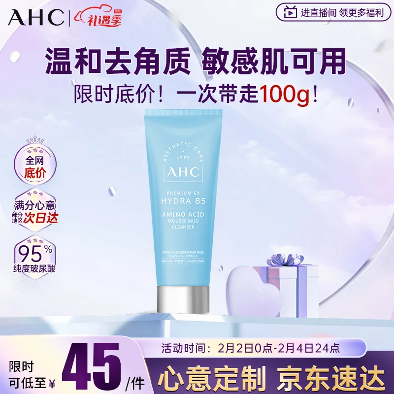 AHC B5 amino acid facial cleanser 100g mousse cleansing mud cleansing mild exfoliation delicate and moist