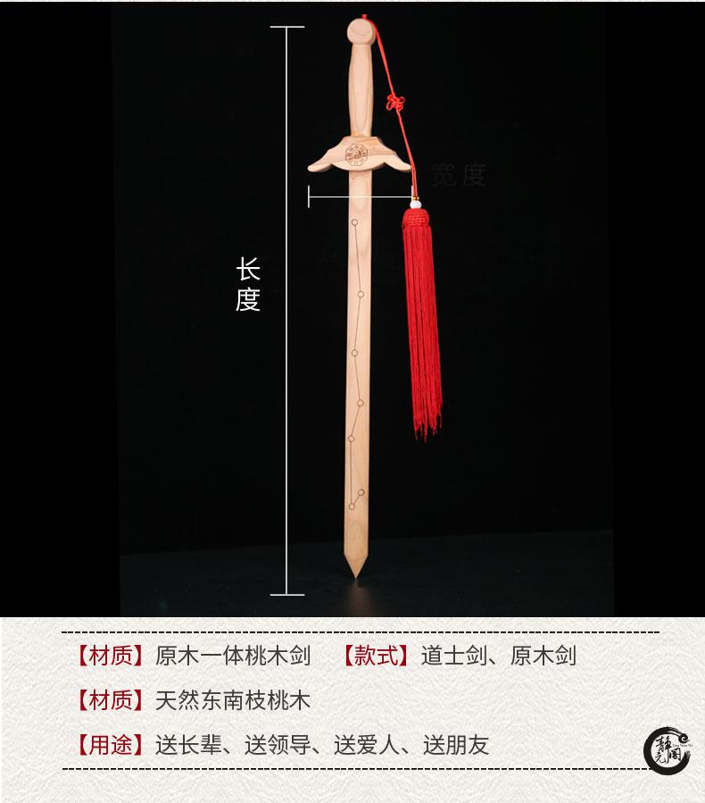 静元阁 正宗肥城原木桃木剑七星八卦道士剑随身宝宝木雕客厅挂件 原木