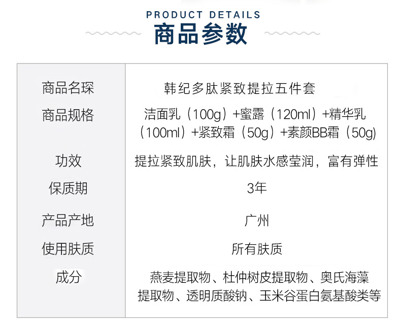 抖音 韩纪多肽紧致保湿五件套 补水收缩毛孔化妆品护肤品套装
