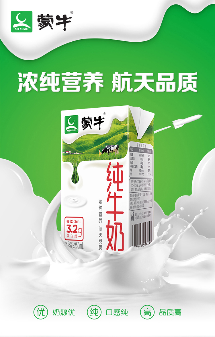 蒙牛 纯牛奶 250mlx6支 营养早餐奶休闲饮品早餐餐饮奶