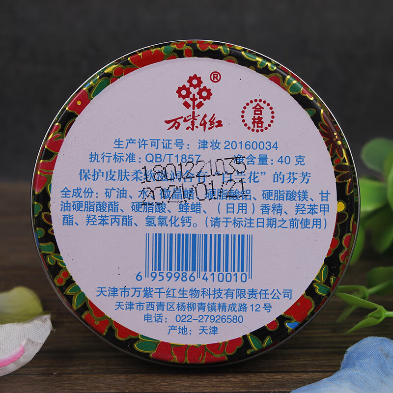 万紫千红润肤脂白兰花香铁盒雪花膏滋润护肤护手足霜5盒装润肤脂18g10