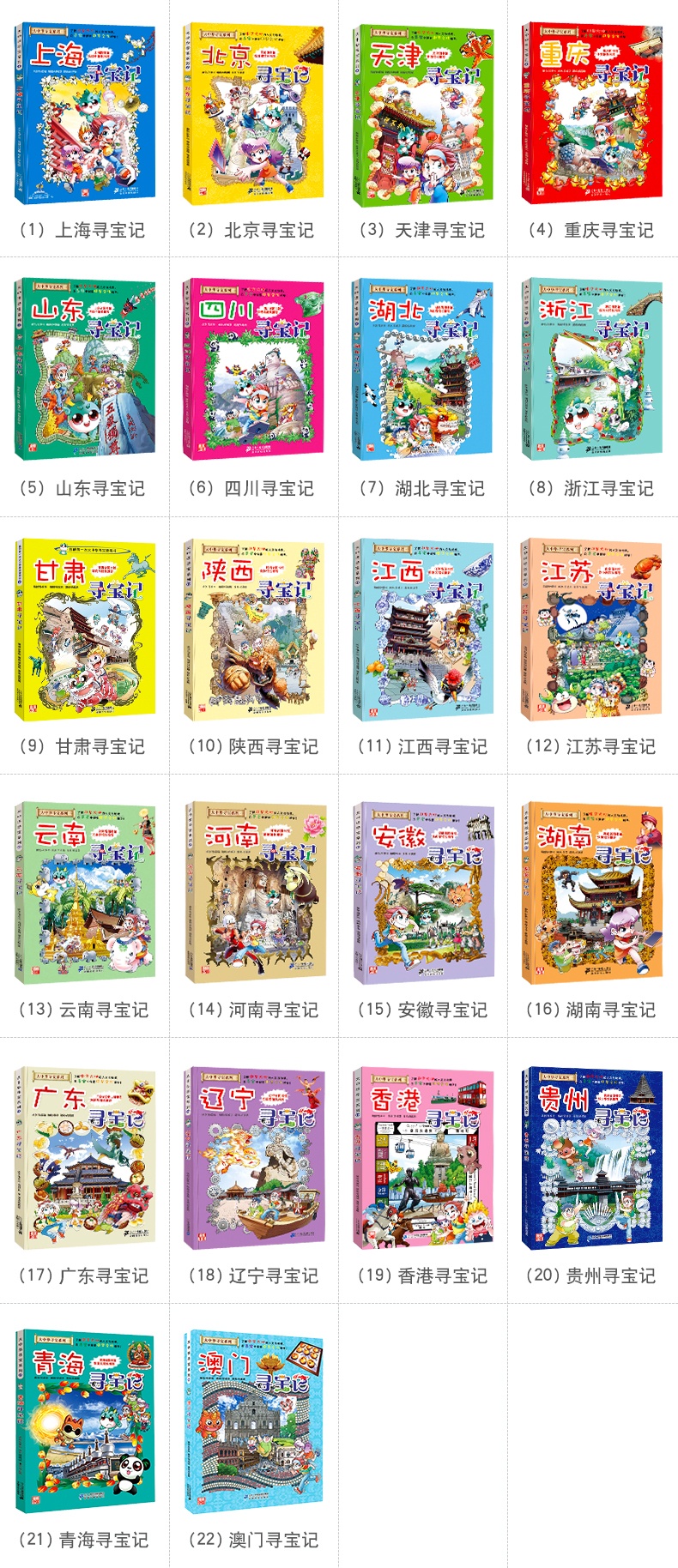 《【23本任选一本】大中华寻宝记系列1-23册 7-14岁儿童图书 科学百科