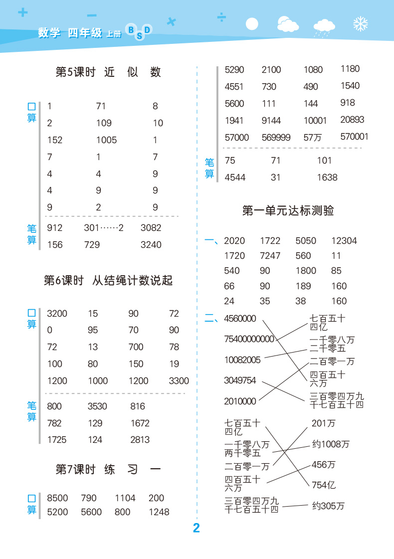 曲一线 官方正品 2017秋 小学口算大通关 四年级上 数学 北师大版bsd