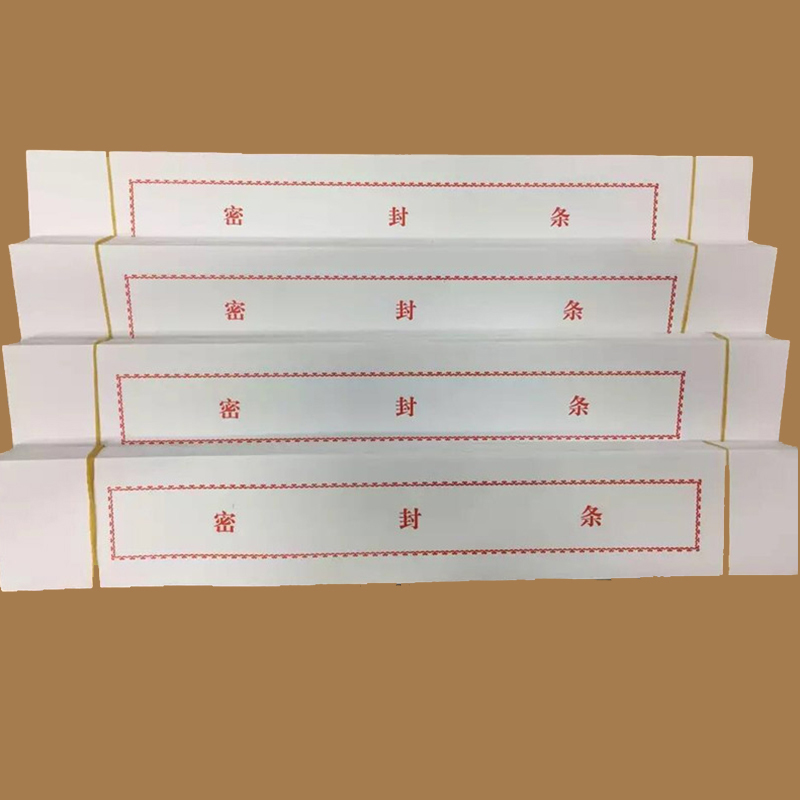 档案袋密封条