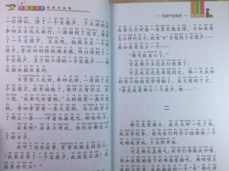正版 宝葫芦的秘密 张天翼 注音版百年文学梦小学生读本彩图大字美绘