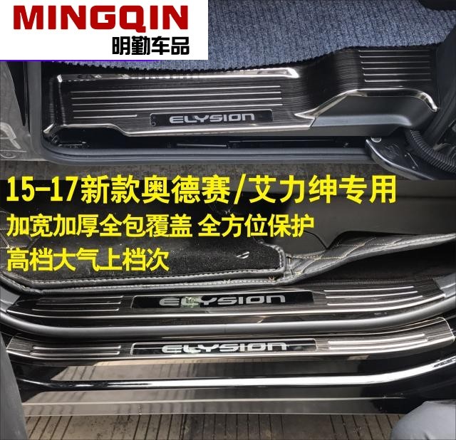 明勤15 16 17新款奥德赛门槛条艾力绅迎宾脚踏板后护板后备箱保护板