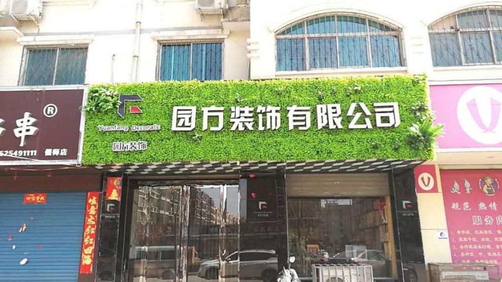 商场门头植物墙店铺招牌花墙仿真草坪背景墙垂直绿化墙挂壁花艺 dz款