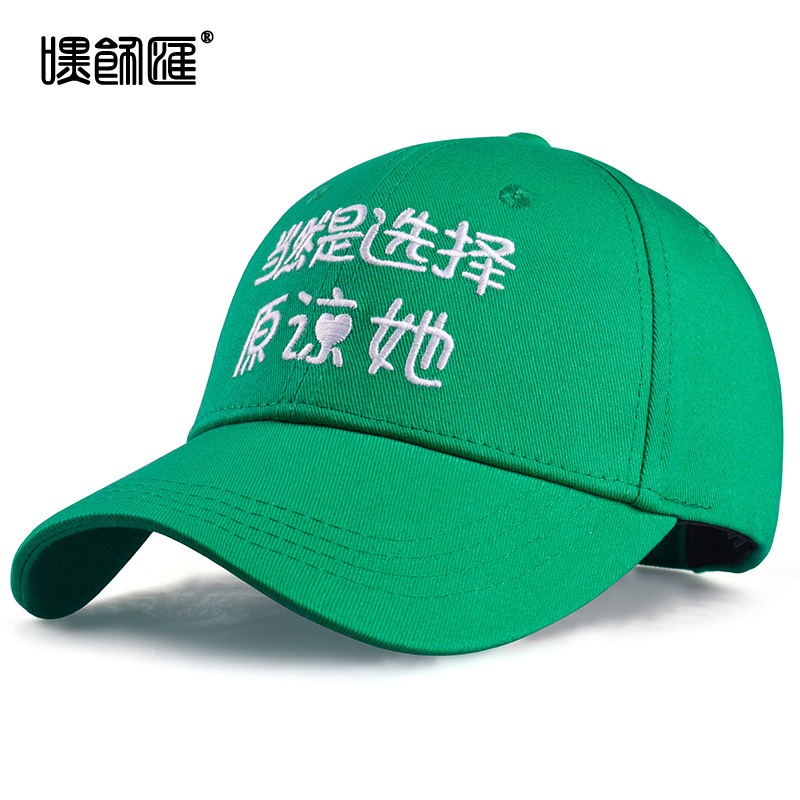 绿帽子男女恶搞贱原谅帽班主任出品个性潮流