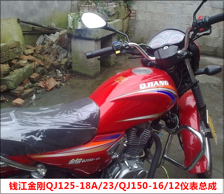 润华年钱江摩托车配件金刚qj125-18a/23/qj150-16/12仪表总成仪表壳