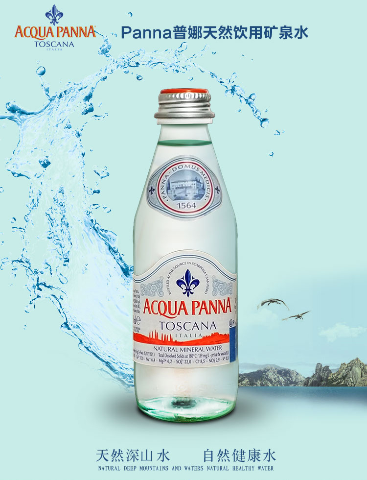 普娜(acqua panna) 意大利原装进口天然饮用水矿泉水