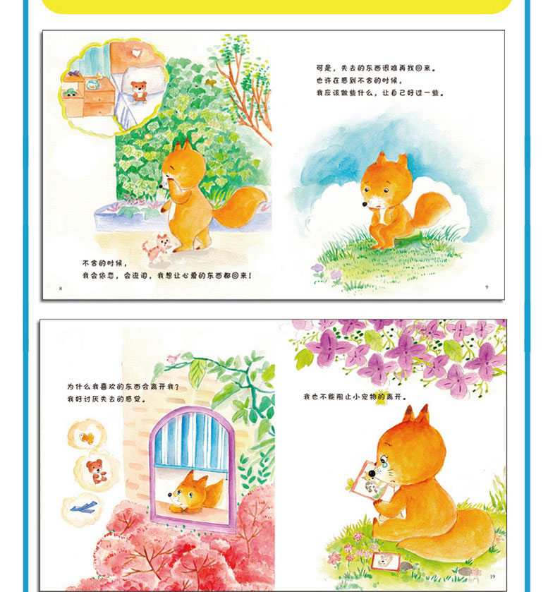 《正版 宝宝不哭-幼儿情绪管理图画书全8册儿童性格培养绘本故事书1-2