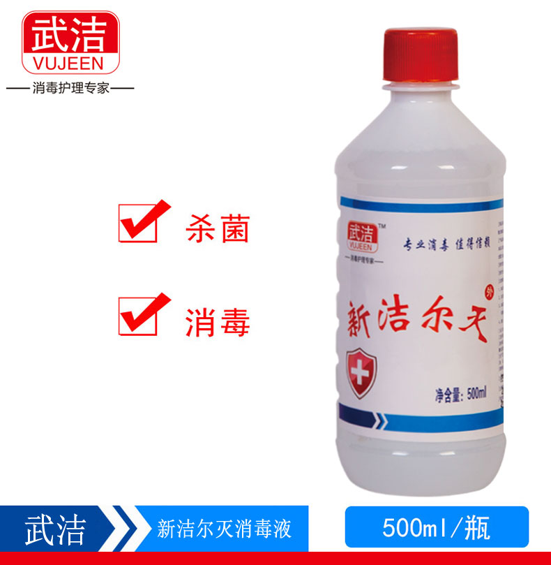 级新洁尔灭消毒液500ml 溴铵消毒液器械 物体表面消毒杀菌消毒剂苯扎