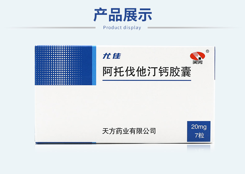天方 尤佳 阿托伐他汀钙胶囊 20mg*7粒/盒_ 9折现价40