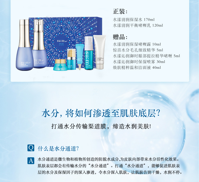 苏秘37°（Su:m37°）套装苏秘套盒呼吸37惊喜水分水漾清润水乳霜孕妇女护肤品礼盒礼物 苏秘惊喜水分乳霜套装