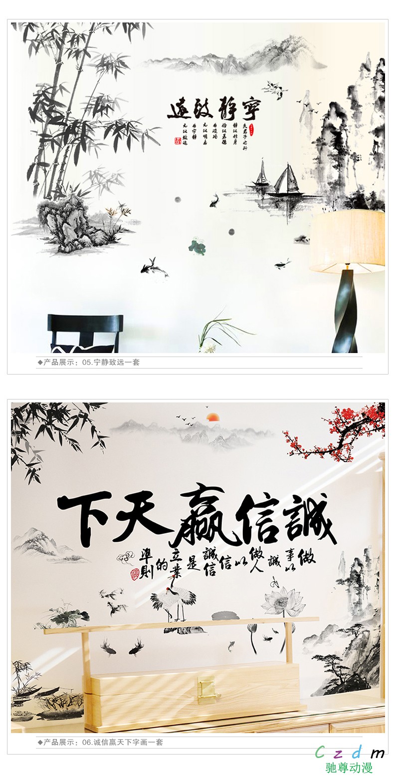中国风中式书法字体山水风景成语自粘墙贴纸自强不息厚德载物字画 17