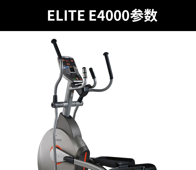 乔山(johnson)椭圆机 家用静音电磁控太空漫步机elite