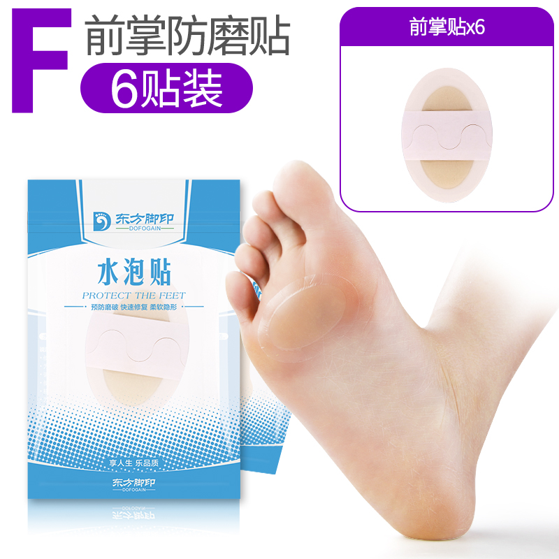 【6贴装】男女通用防磨脚水泡贴后跟贴高跟鞋