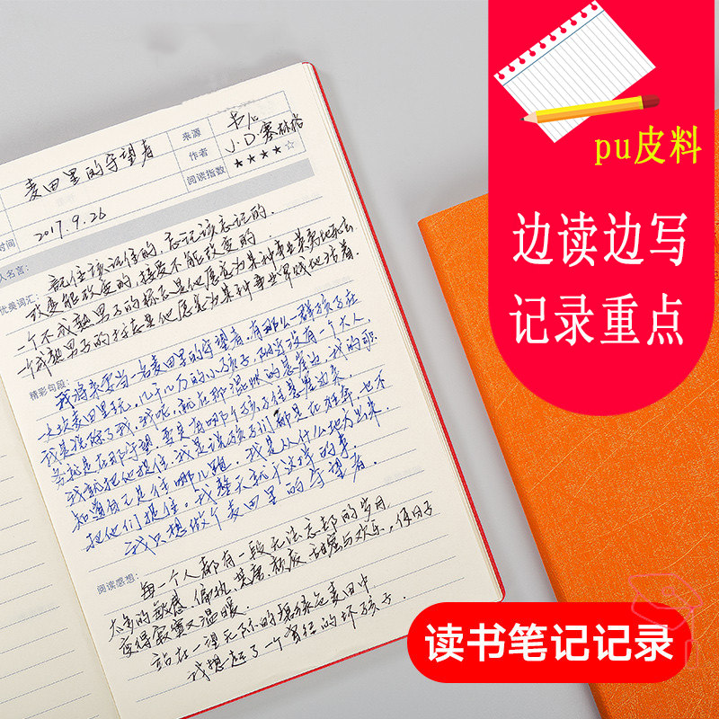 摘抄本读书笔记阅读摘记本中小学生阅读记录本