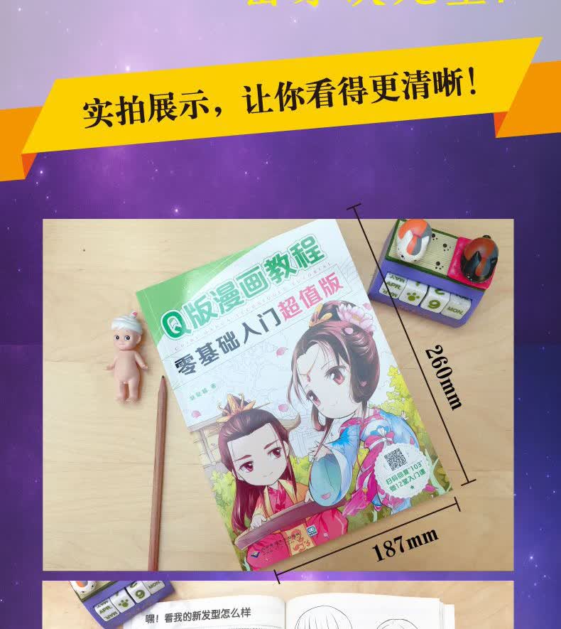 零基础入门自学 画漫画教程书手绘漫画素描技法 动漫画画书教材古风