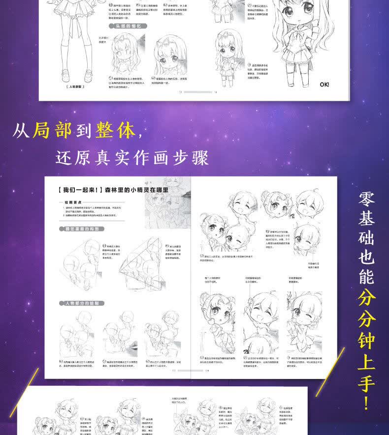 零基础入门自学 画漫画教程书手绘漫画素描技法 动漫画画书教材古风