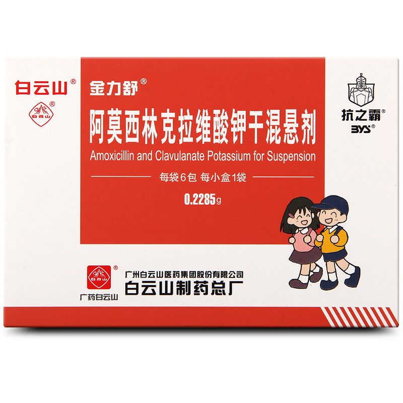 抗之霸金力舒阿莫西林克拉维酸钾干混悬剂0.2285g*6包