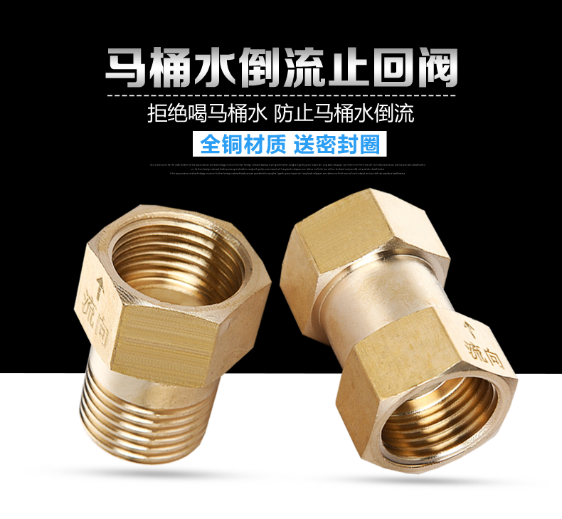 薇凡4分铜接头马桶止回阀进水防洁厕液回流倒流水管热水器单向止回阀