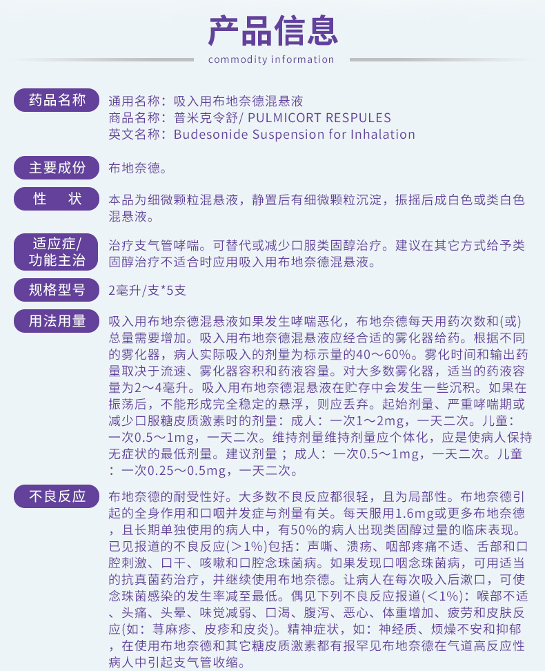 阿斯利康 普米克令舒 吸入用布地奈德混悬液 2ml*5支