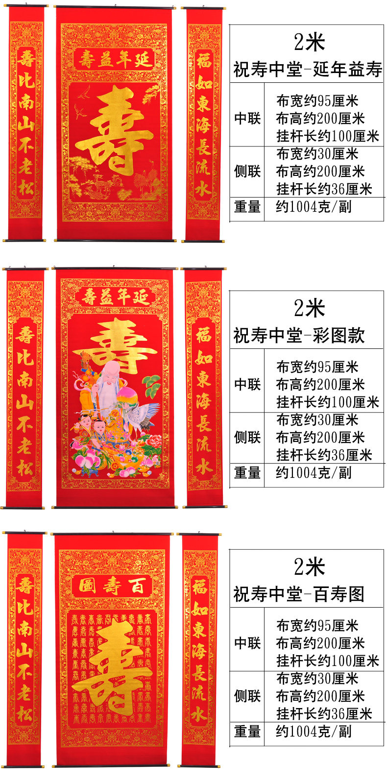 2018新品17新品大寿对联1.