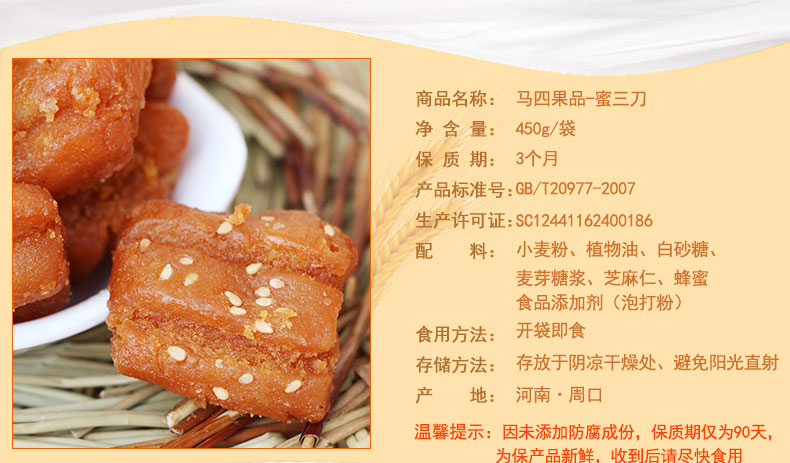 马四 河南周口特产果子果品混装传统美食果盘装 口酥梅豆角蜜三刀混装