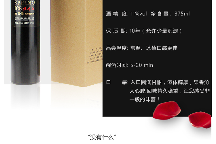 通化斯普瑞 冰酒 集安北冰红冰葡萄酒 红冰酒 甜