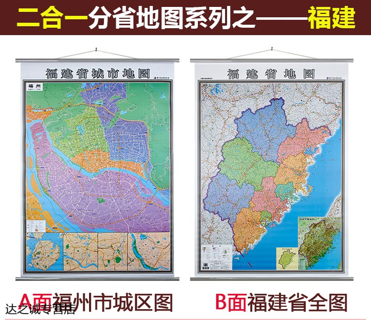 福建省地图挂图福州市城区图1.4米高清办公室正版_ 5折现价180元