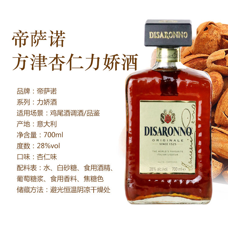 洋酒意大利方津芳津杏仁帝萨诺力娇酒disaronno700ml