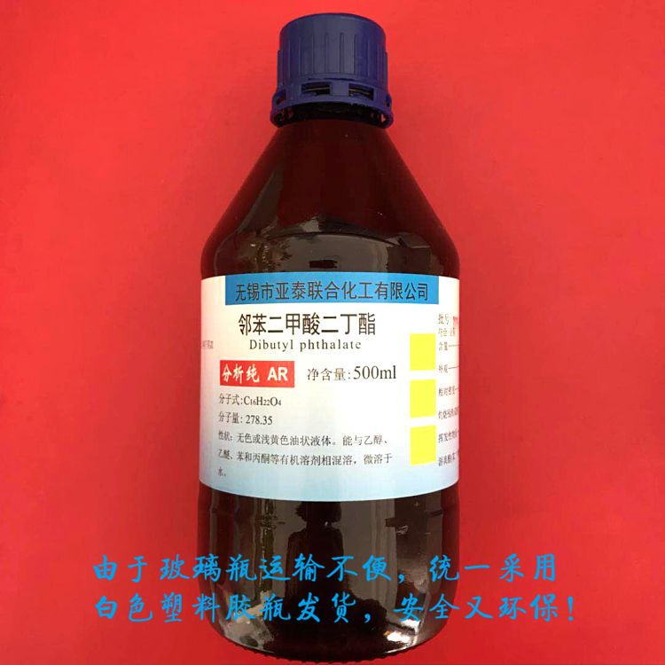 wellendorff 齐鲁石化 邻苯二甲酸二丁酯 dbp 二丁脂