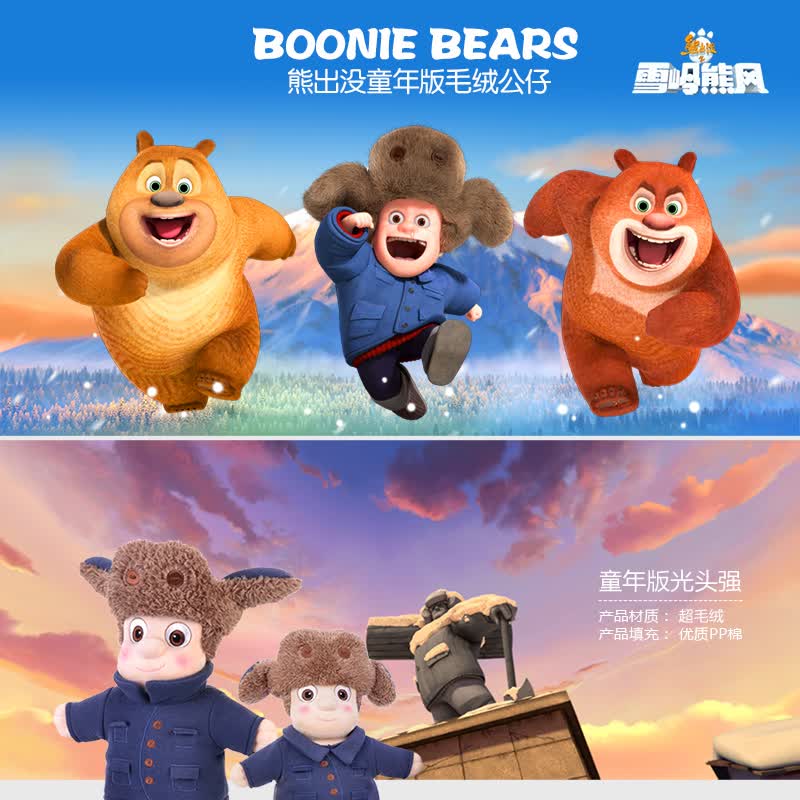 熊出没 boonic bears 雪岭熊风 熊大熊二光头强童年版