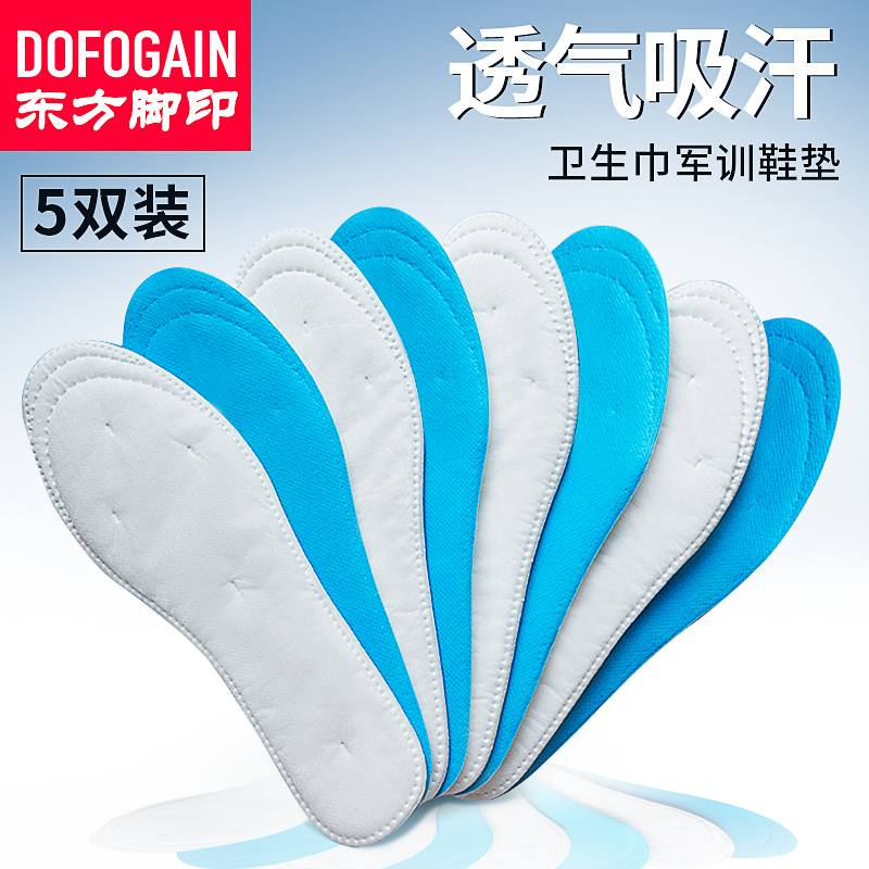 5双装 卫生巾鞋垫一次性加厚软吸汗夏季