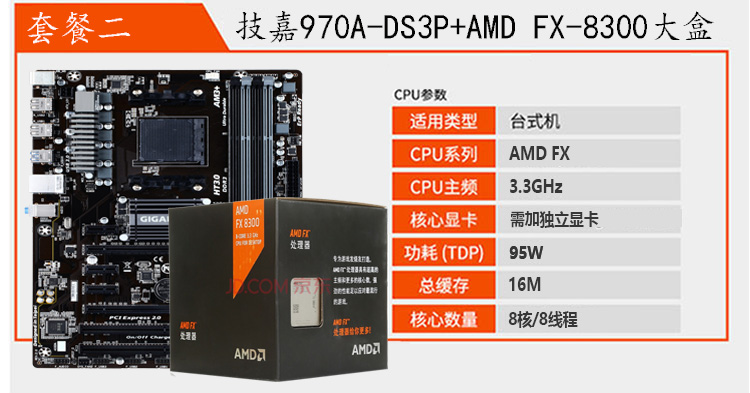 amd fx-8300 fx 8350 八核cpu处理器 技嘉970a-ds3p主板cpu游戏套装