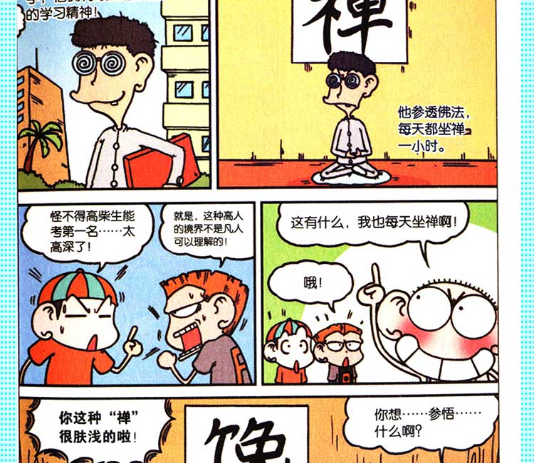 爆笑校园漫画免费观 呆头爆笑校园漫画免费