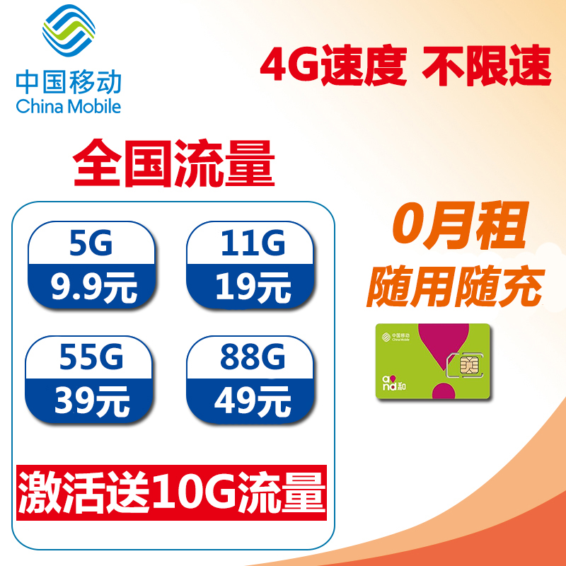 中国电信 移动4g电话卡0月租联通手机号码流量