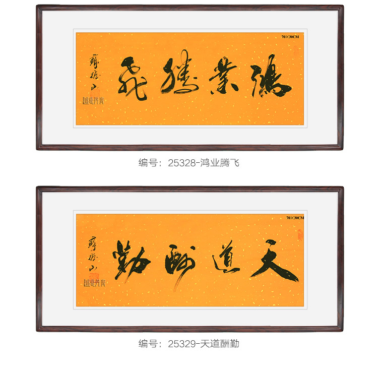 臻画办公室茶室书房客厅经典四字吉言带框挂画 海纳百川横幅小尺寸