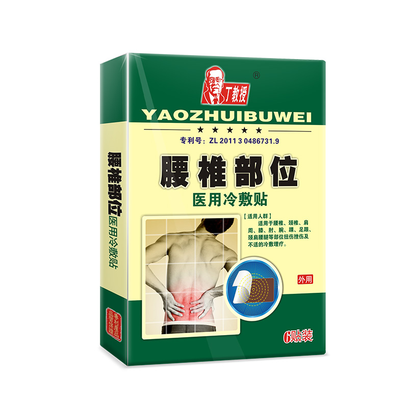 丁教授腰椎理疗贴腰疼腰痛膏药 腰间盘突出腰疼膏